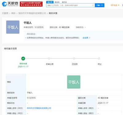 干飯人商標(biāo)申請事件與計(jì)算機(jī)網(wǎng)絡(luò)工程的設(shè)計(jì)與施工